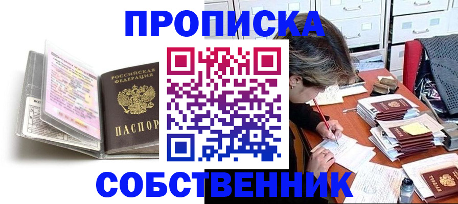 прописка в Урайе