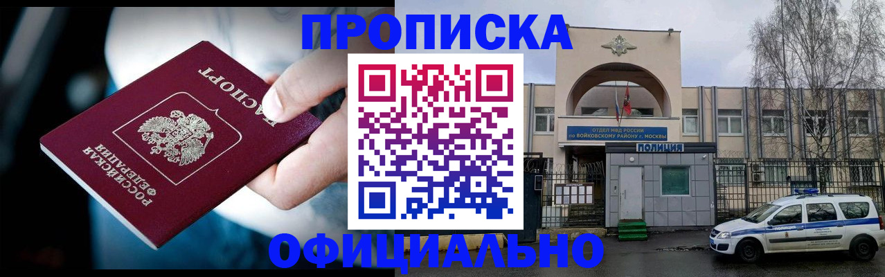 прописка 2025 в Урайе