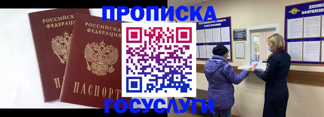 прописка законно в Урайе