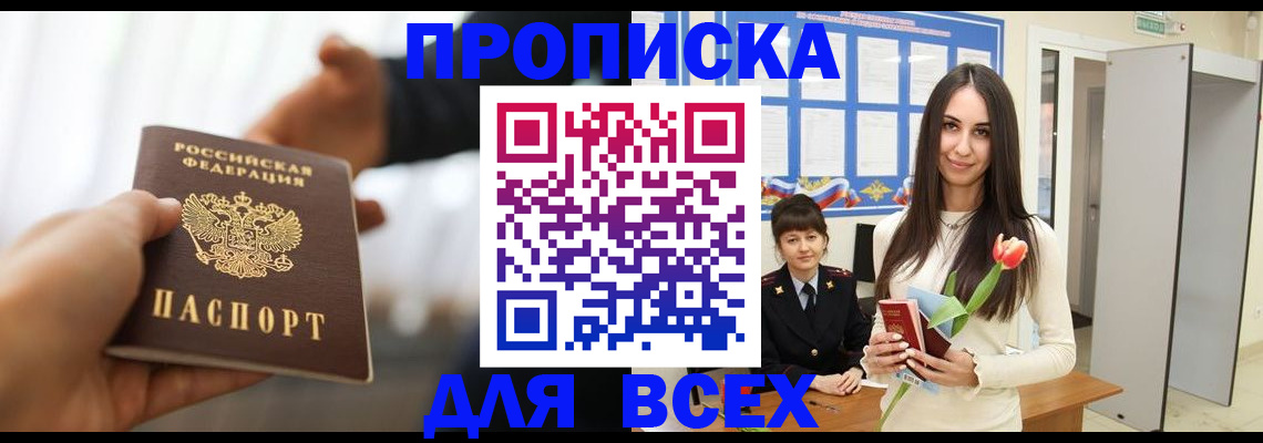 прописка от собственника в Урайе