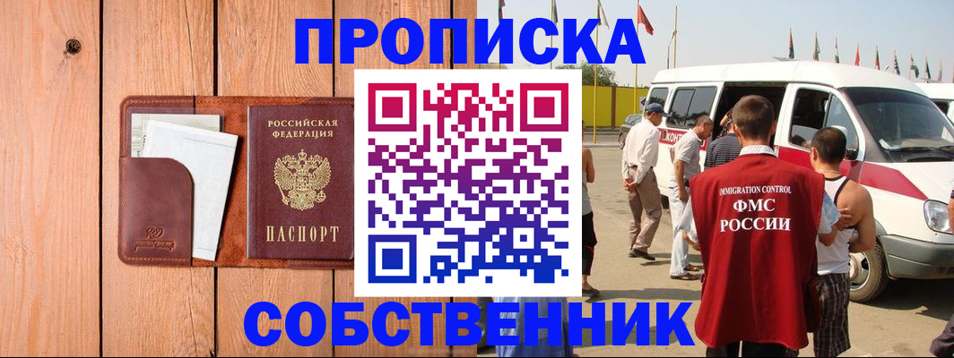 временная регистрация недорого в Урайе