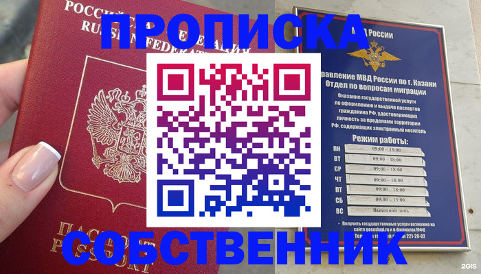 временная регистрация в Урайе