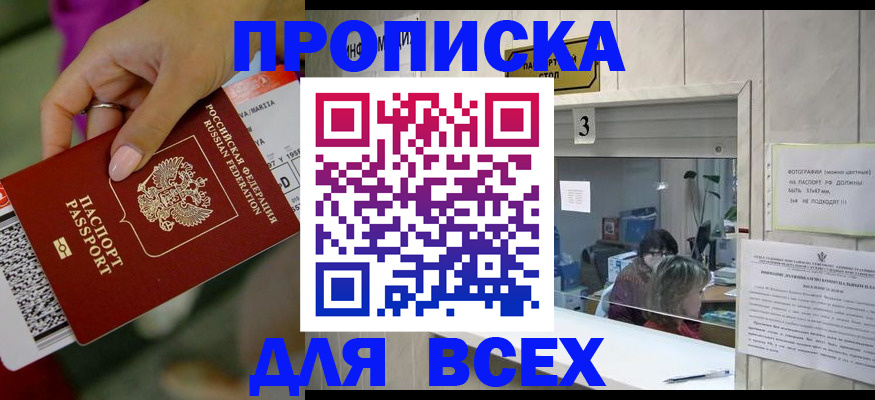 прописка для работы в Урайе